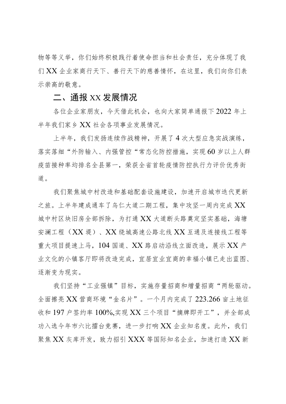 2022在XX商会第三届第三次理事会上的讲话提纲（20220730）.docx_第2页