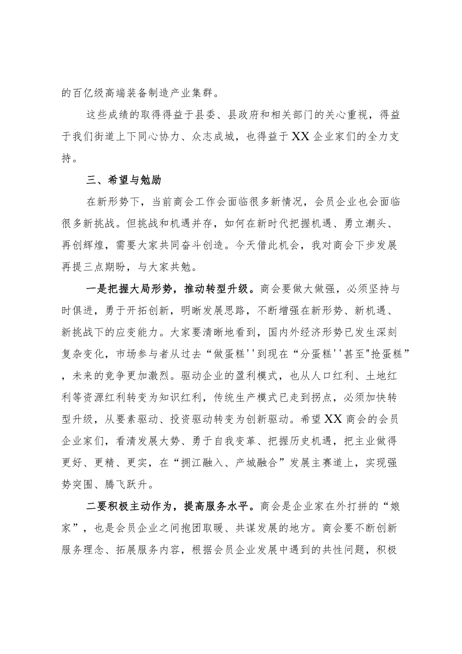 2022在XX商会第三届第三次理事会上的讲话提纲（20220730）.docx_第3页