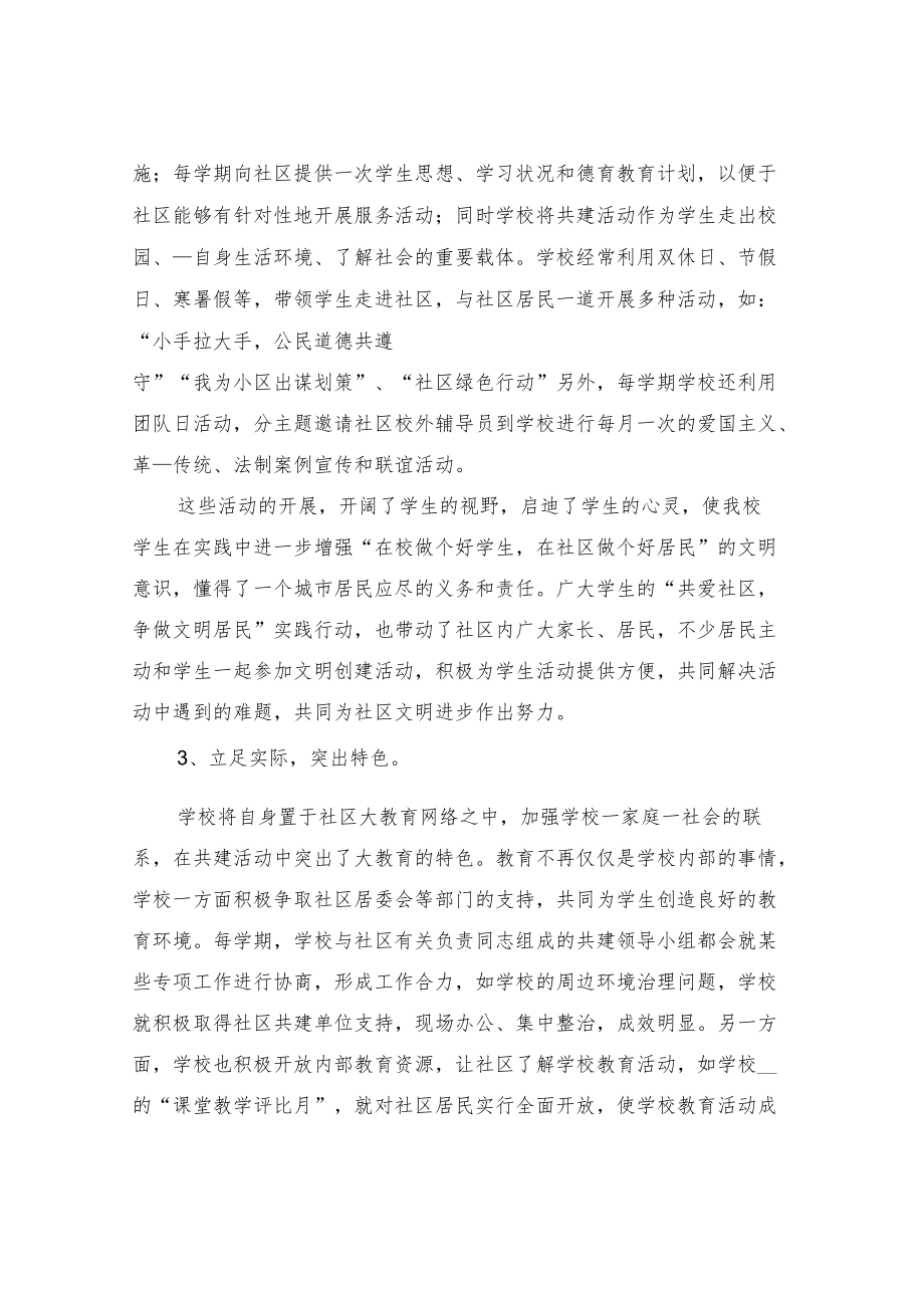 学校与社区共建活动总结范文(3篇).docx_第2页