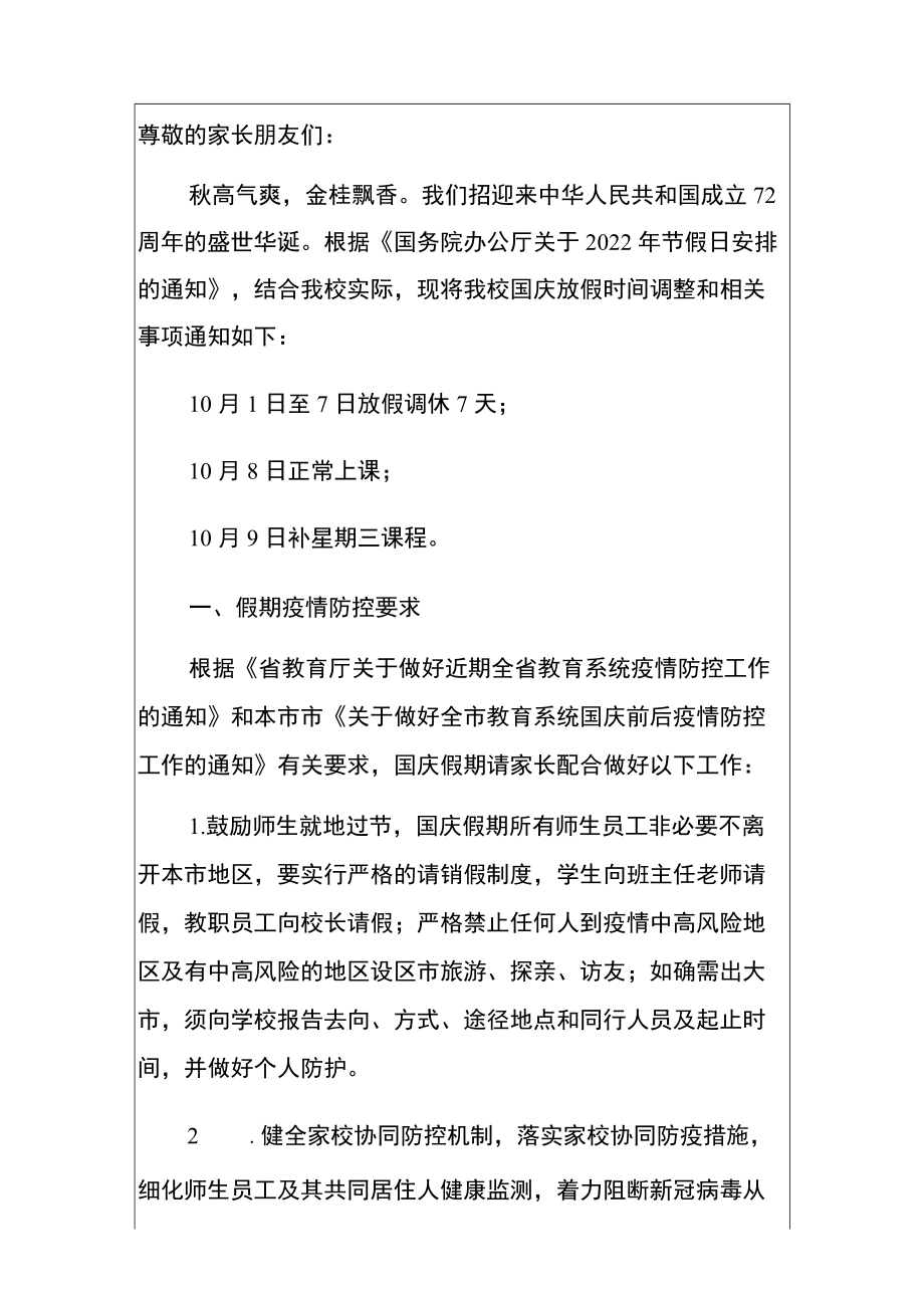 2022国庆假期疫情防控安全事项告家长书（详细版）.docx_第2页