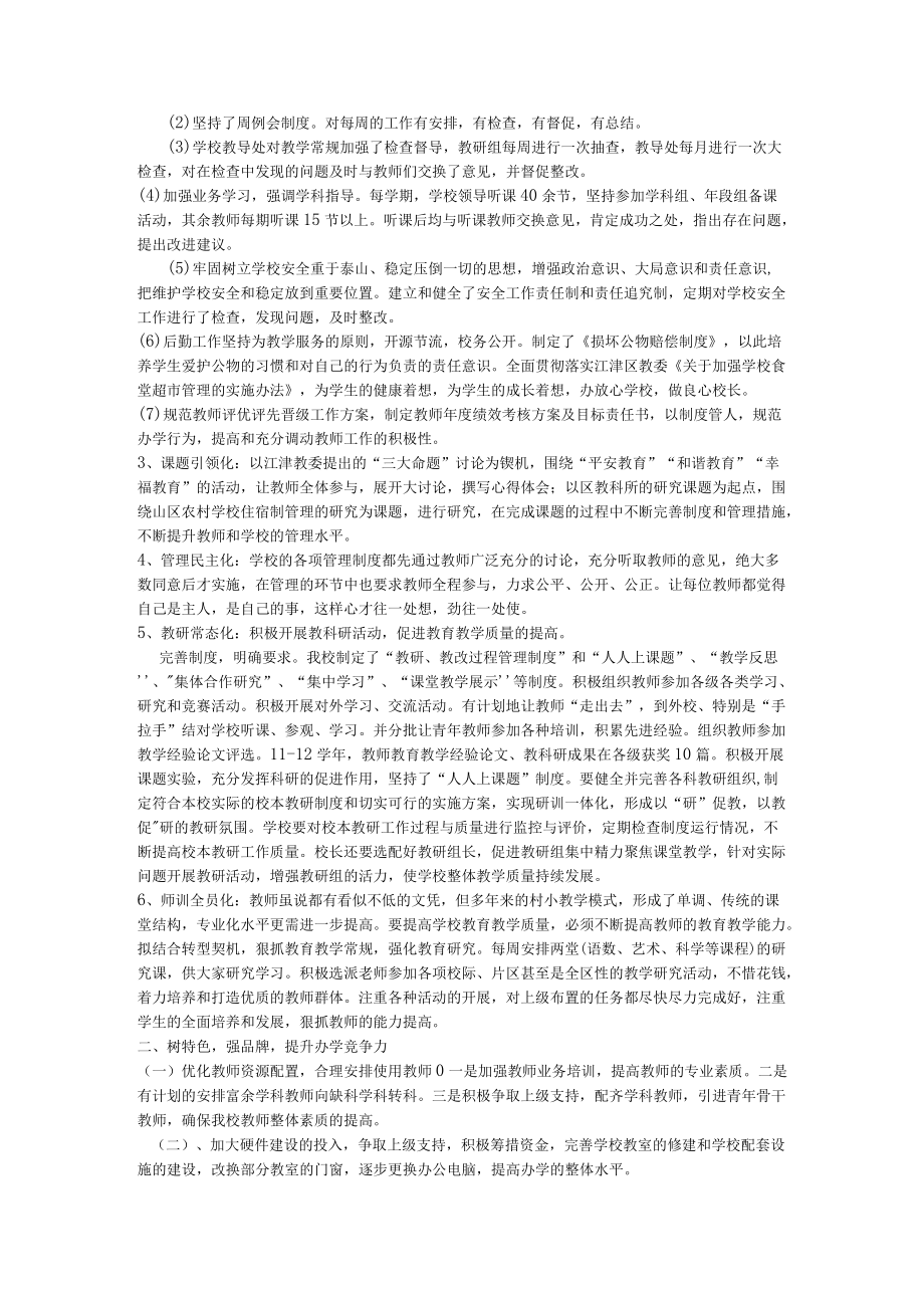 学校管理改进实施方案.docx_第2页