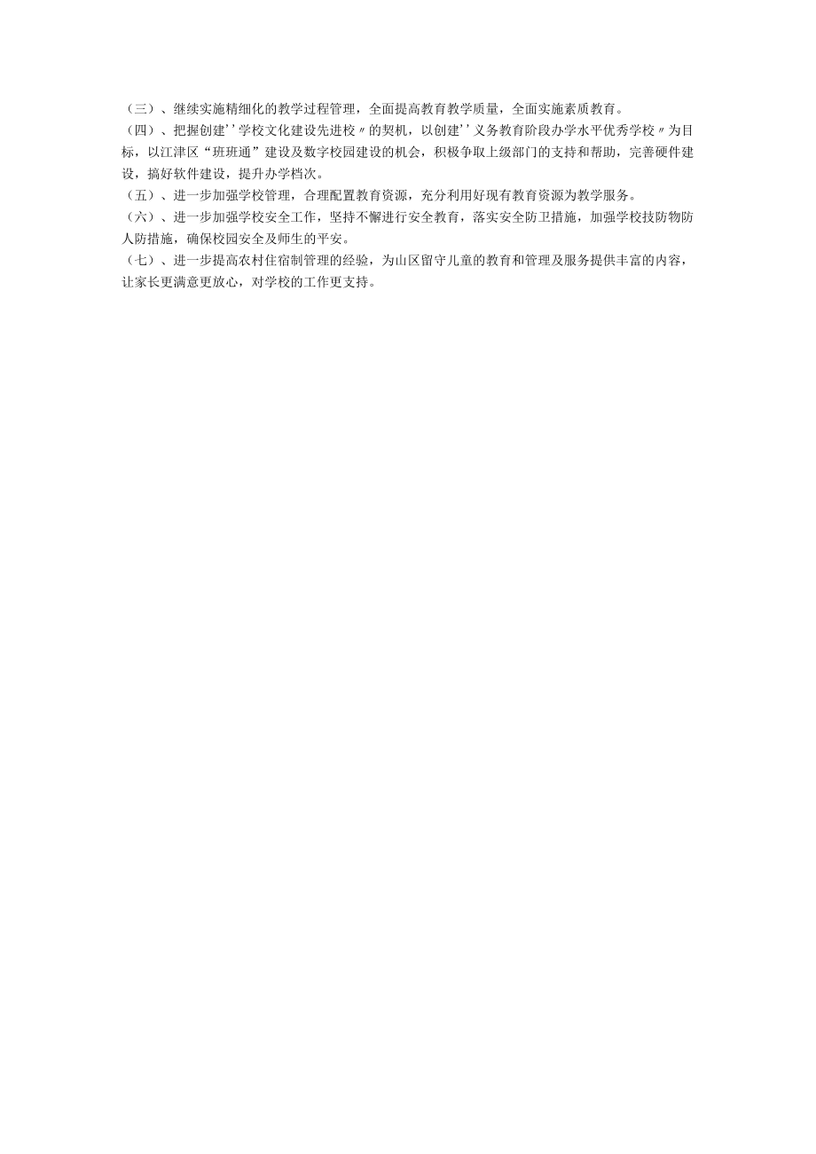 学校管理改进实施方案.docx_第3页