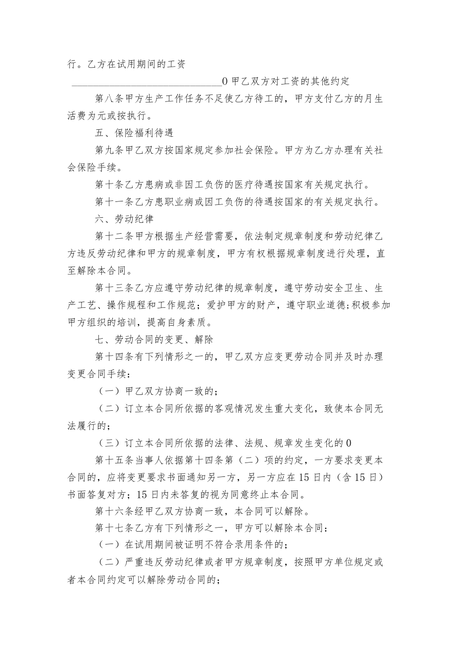 2022-2023经典劳动标准版合同协议通用参考模板3篇.docx_第2页