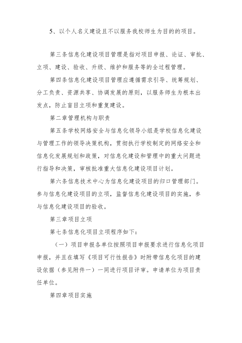 学院信息化项目建设管理办法.docx_第2页