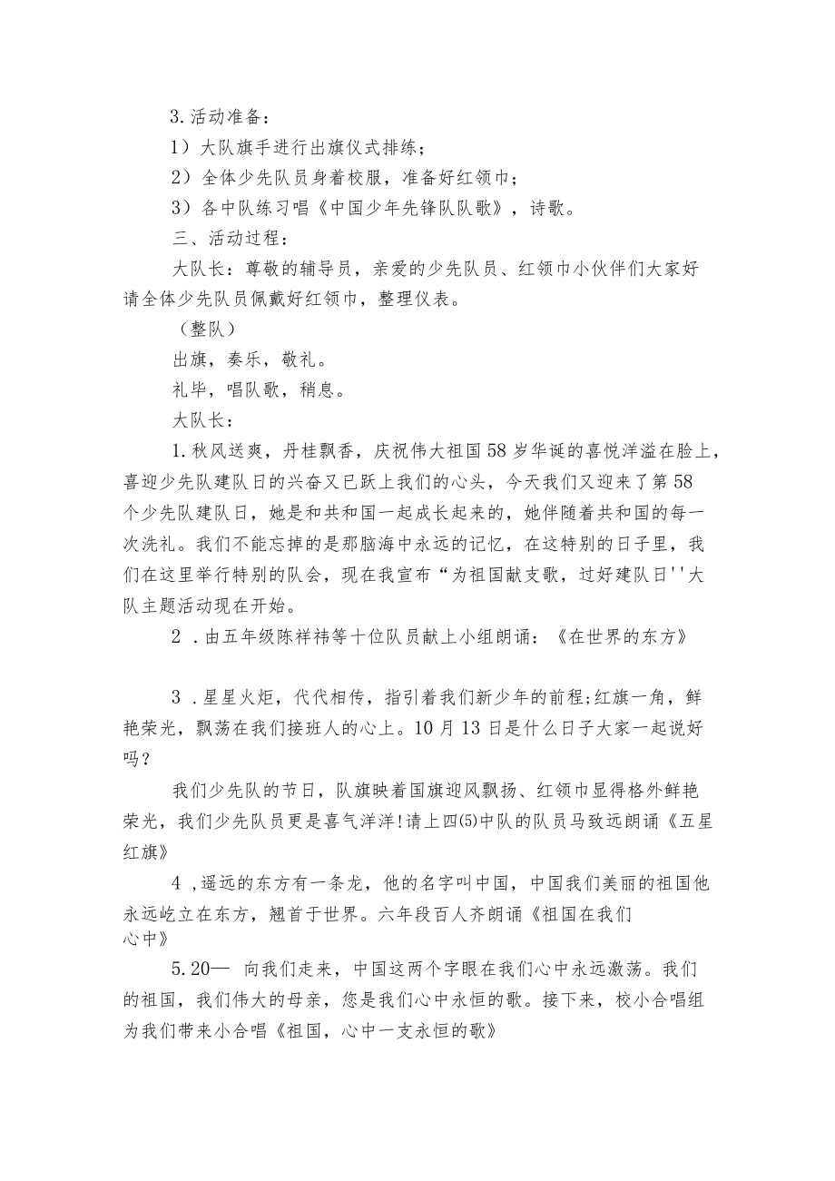 2022-2023新学期少先队活动方案5篇.docx_第2页