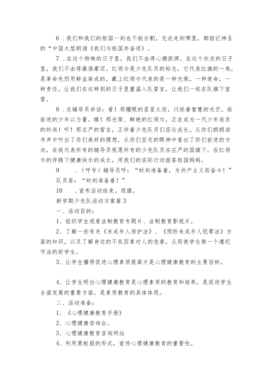 2022-2023新学期少先队活动方案5篇.docx_第3页