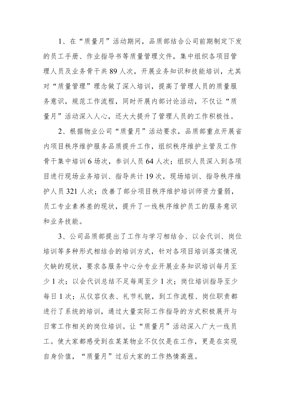 2022公司“质量月”主题活动总结.docx_第2页