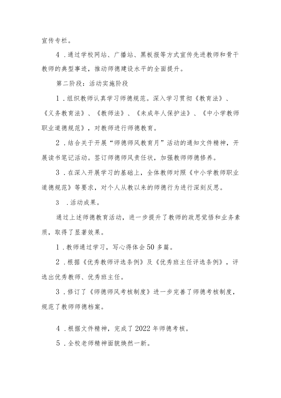 学校师德师风建设教育月活动总结及方案六篇.docx_第2页