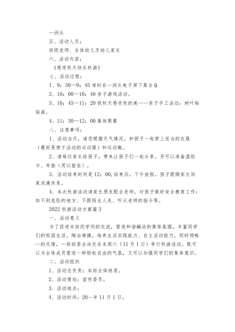 2022-2023游活动方案5篇范文.docx_第3页