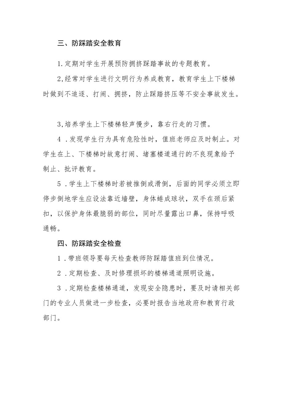 学校防踩踏工作制度.docx_第2页