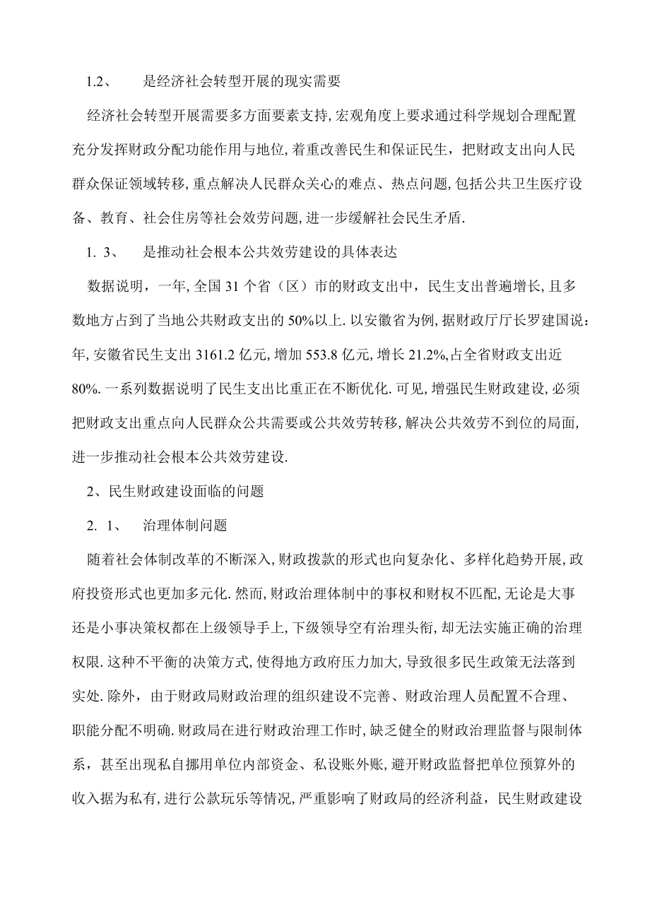 2022形势与政策心得体会范文三篇.docx_第2页