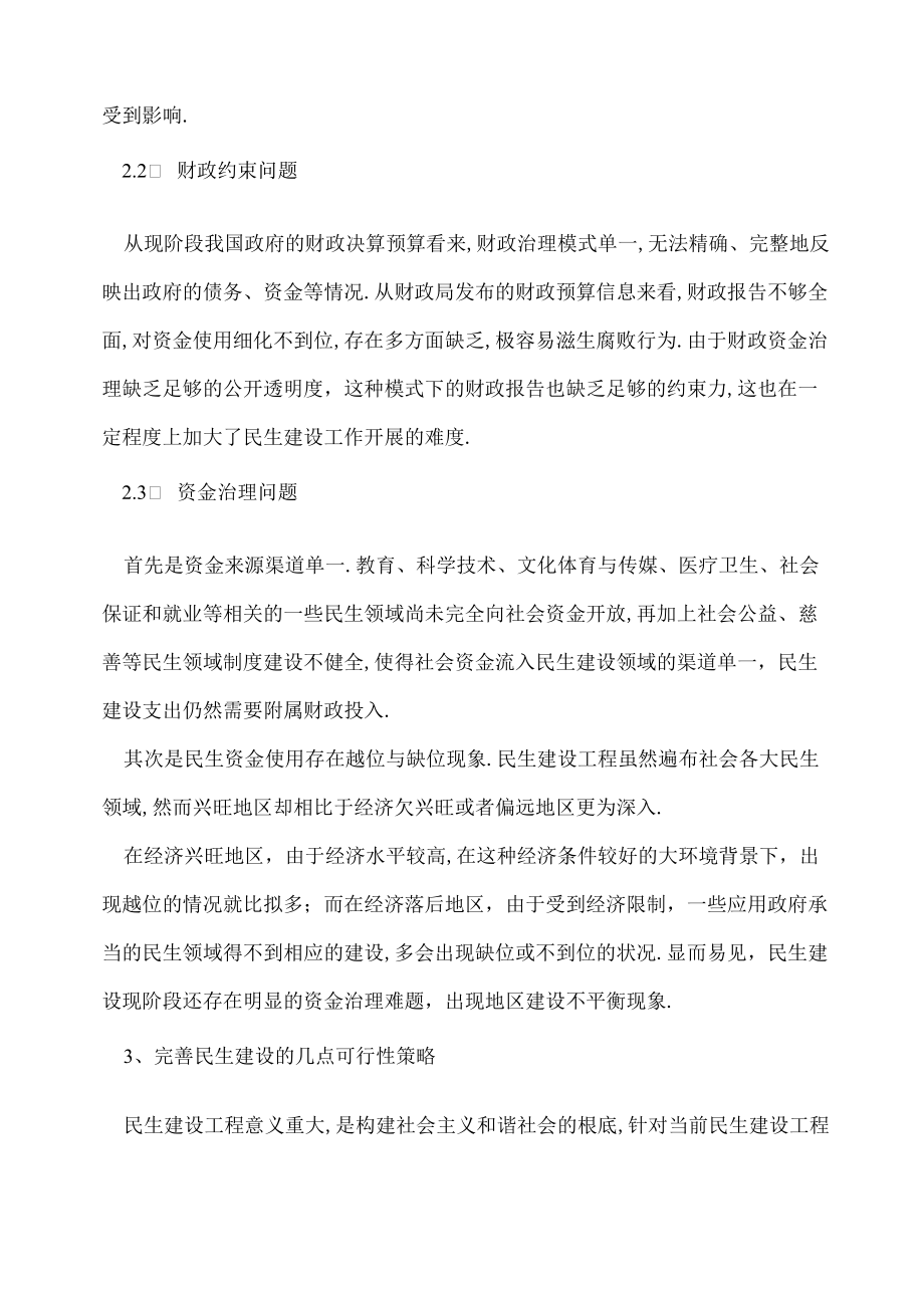 2022形势与政策心得体会范文三篇.docx_第3页