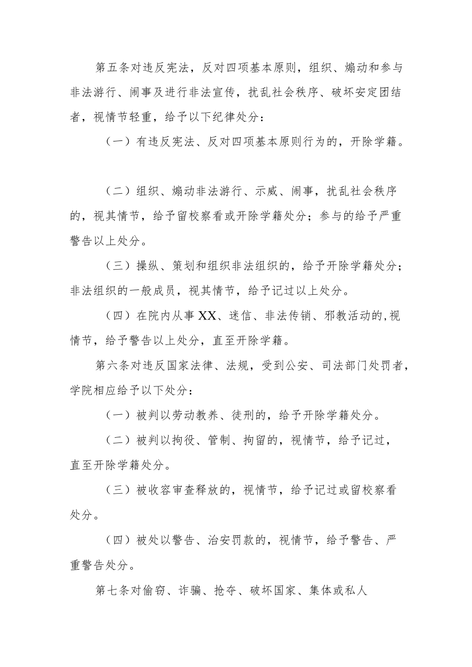 学院学生违纪处分实施办法.docx_第2页