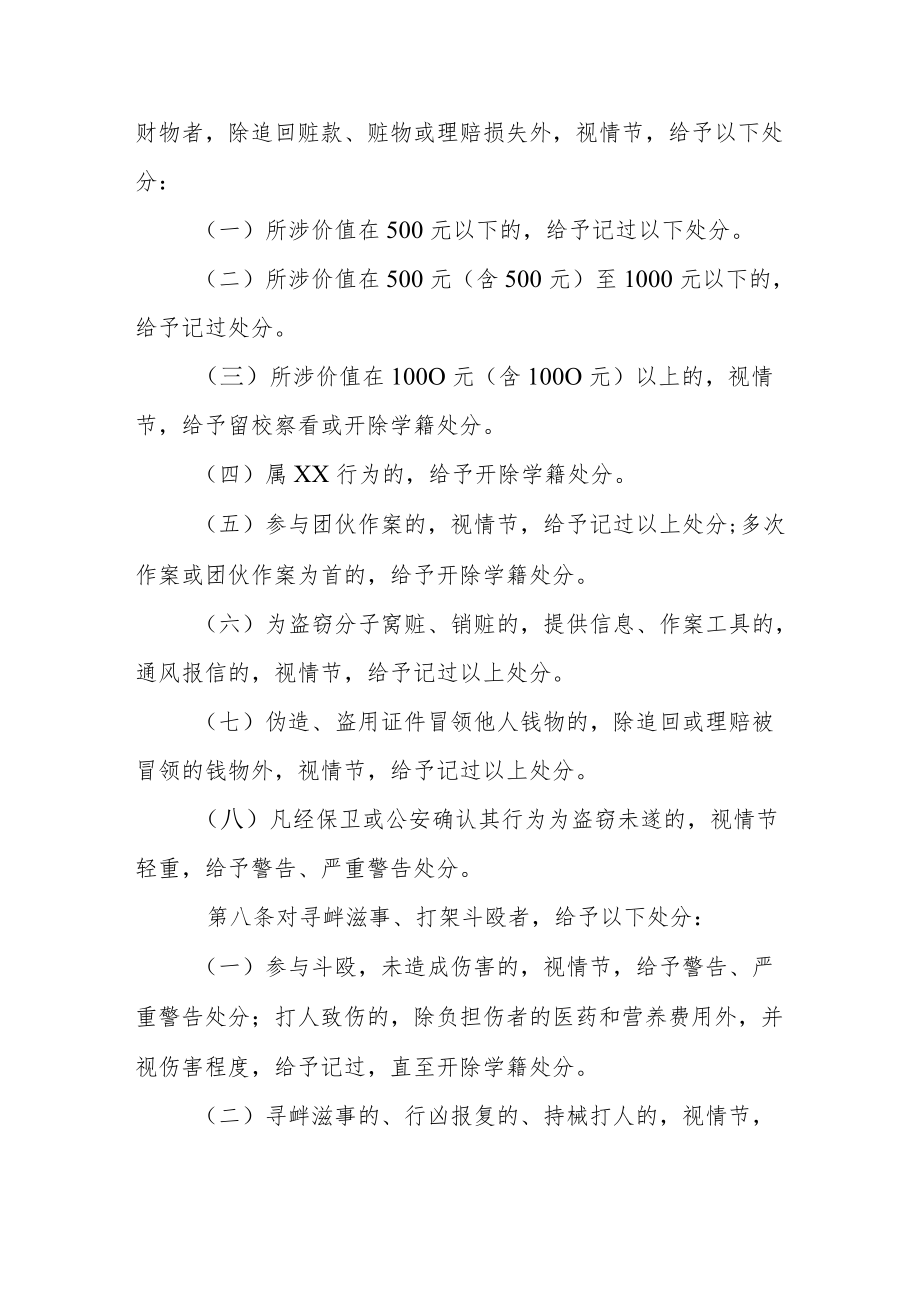 学院学生违纪处分实施办法.docx_第3页