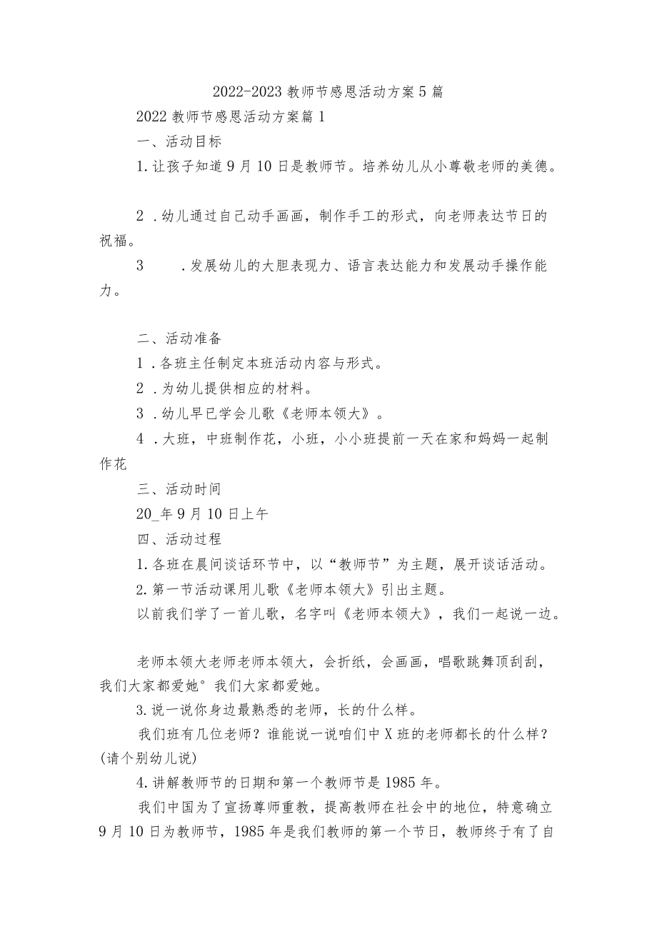 2022-2023教师节感恩活动方案5篇.docx_第1页