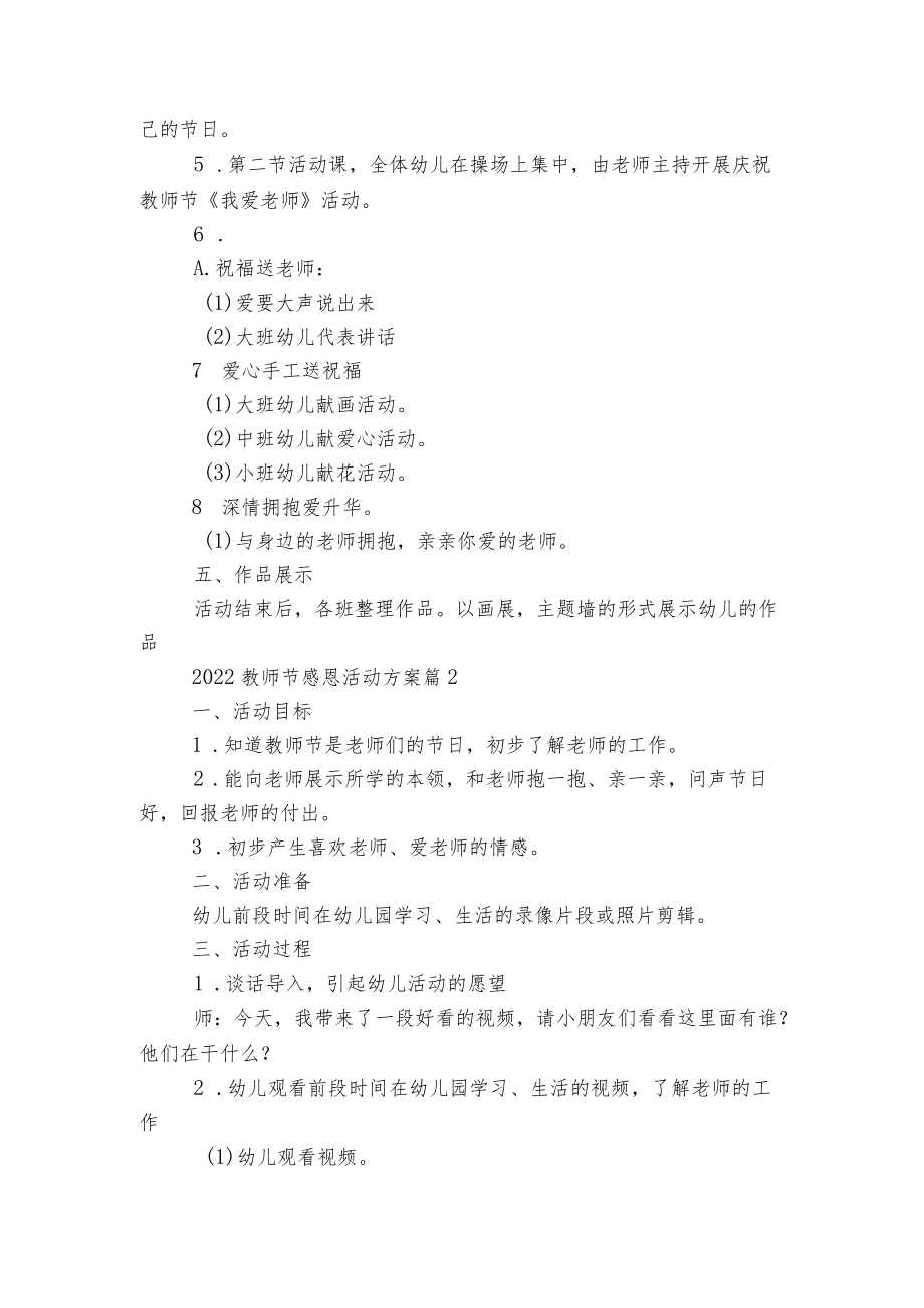 2022-2023教师节感恩活动方案5篇.docx_第2页