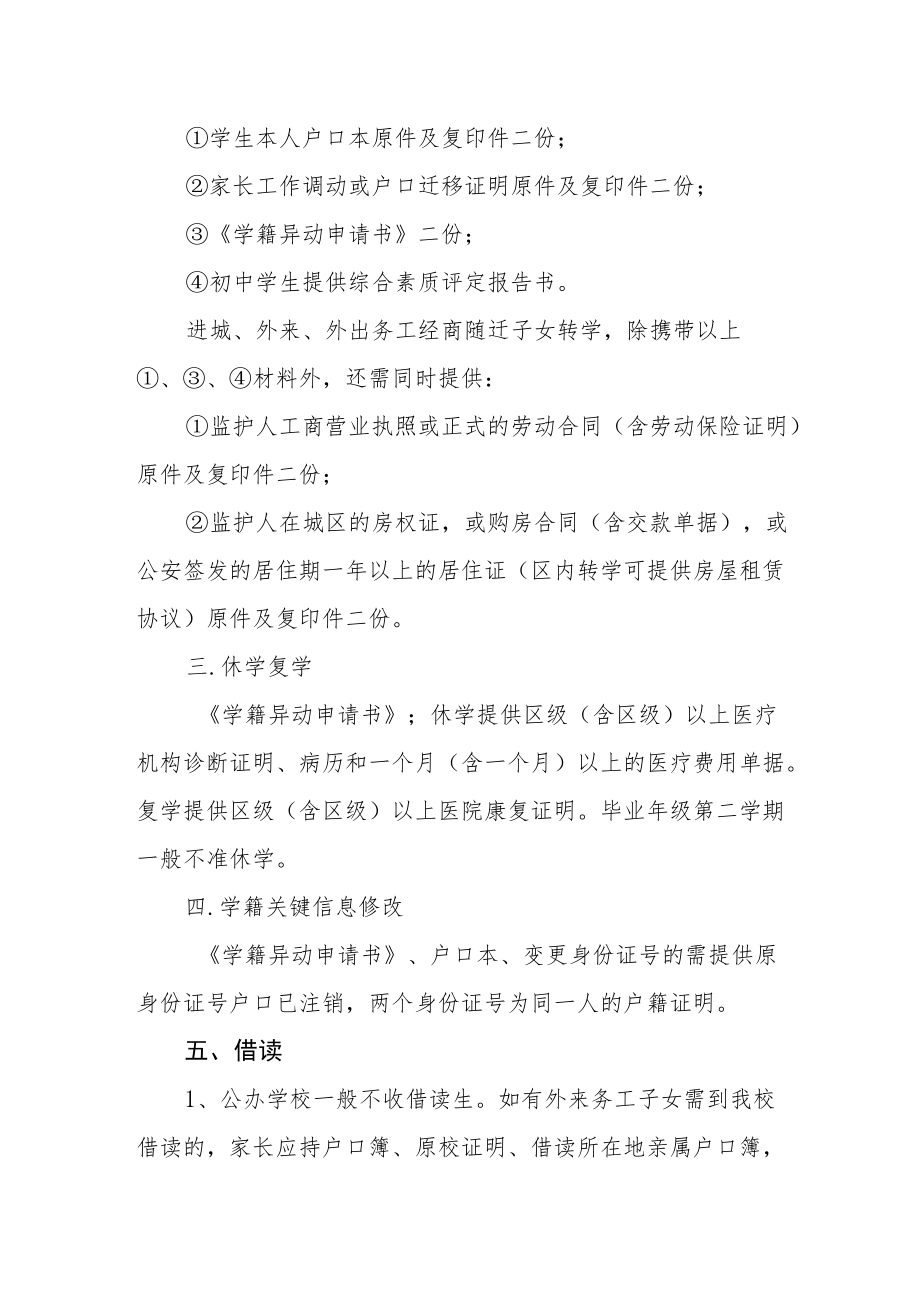 学校学籍管理规定.docx_第2页