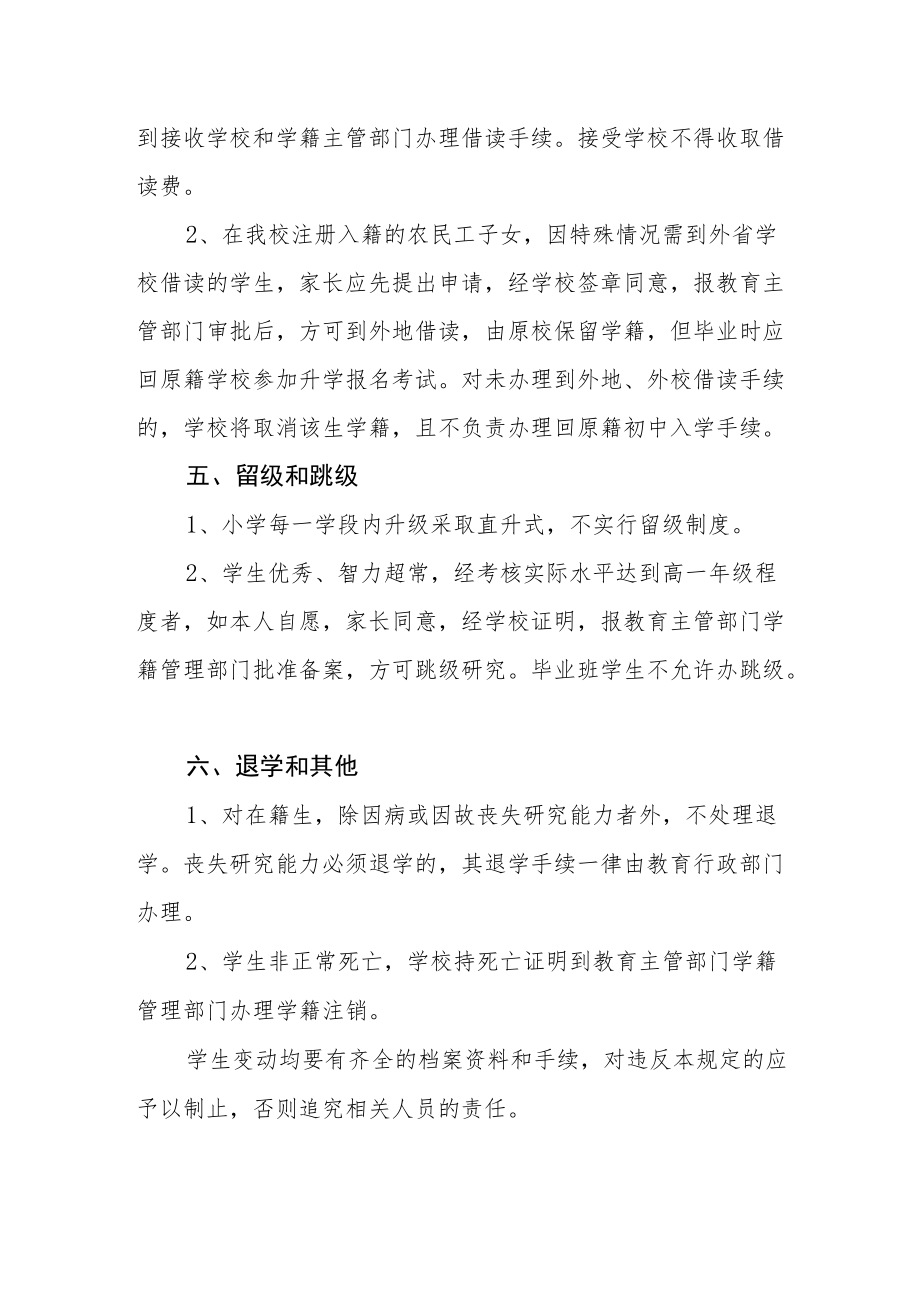 学校学籍管理规定.docx_第3页