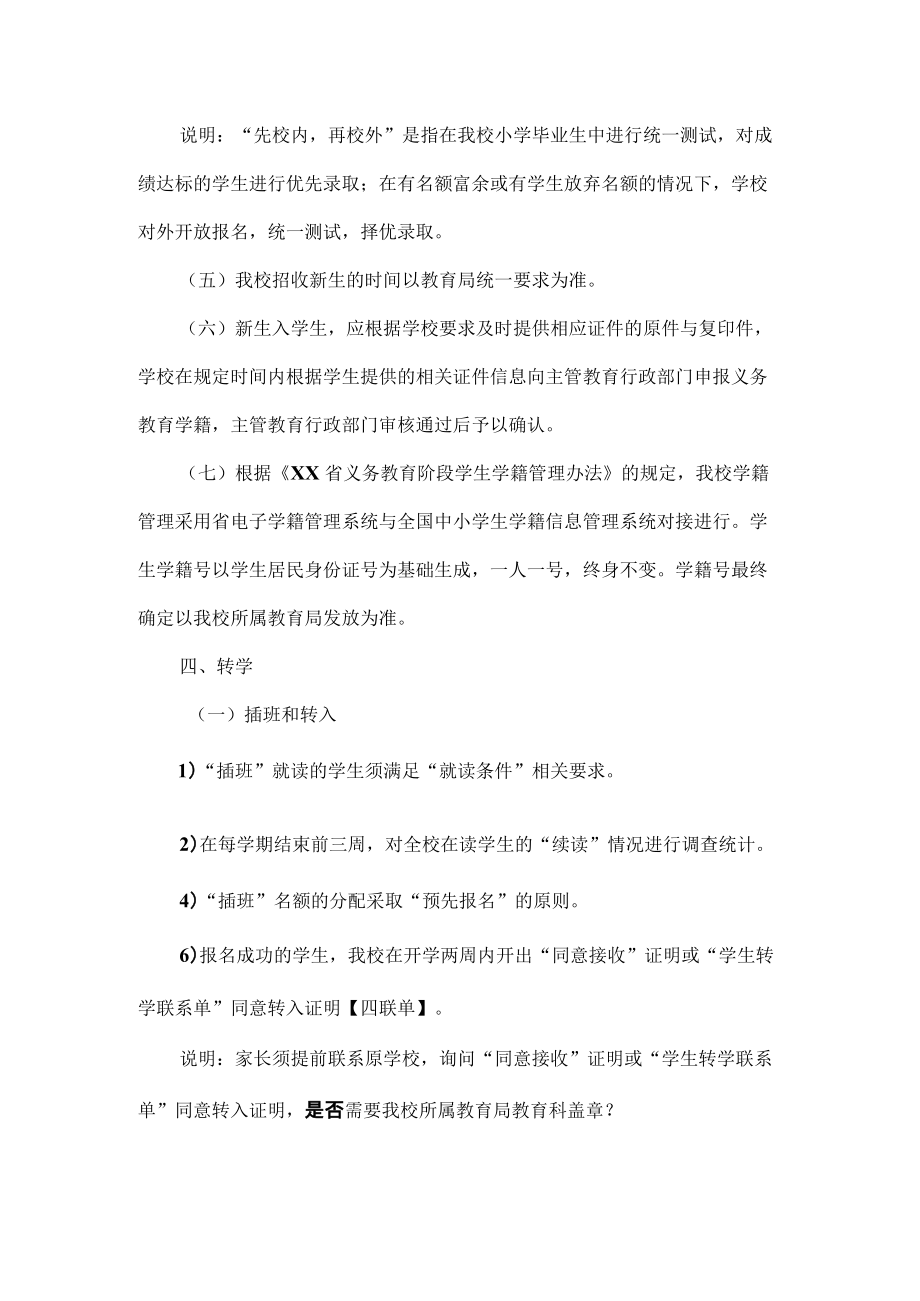 学校学籍管理制度.docx_第2页