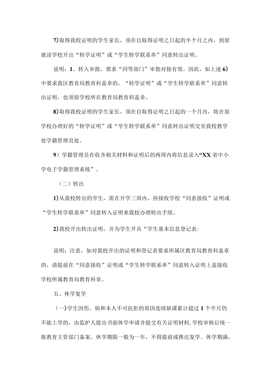 学校学籍管理制度.docx_第3页