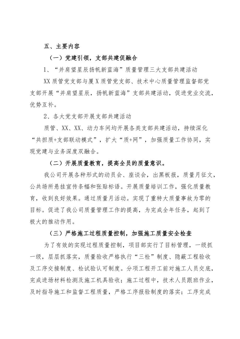 2022X公司落实“质量月”活动方案模板加总结.docx_第2页