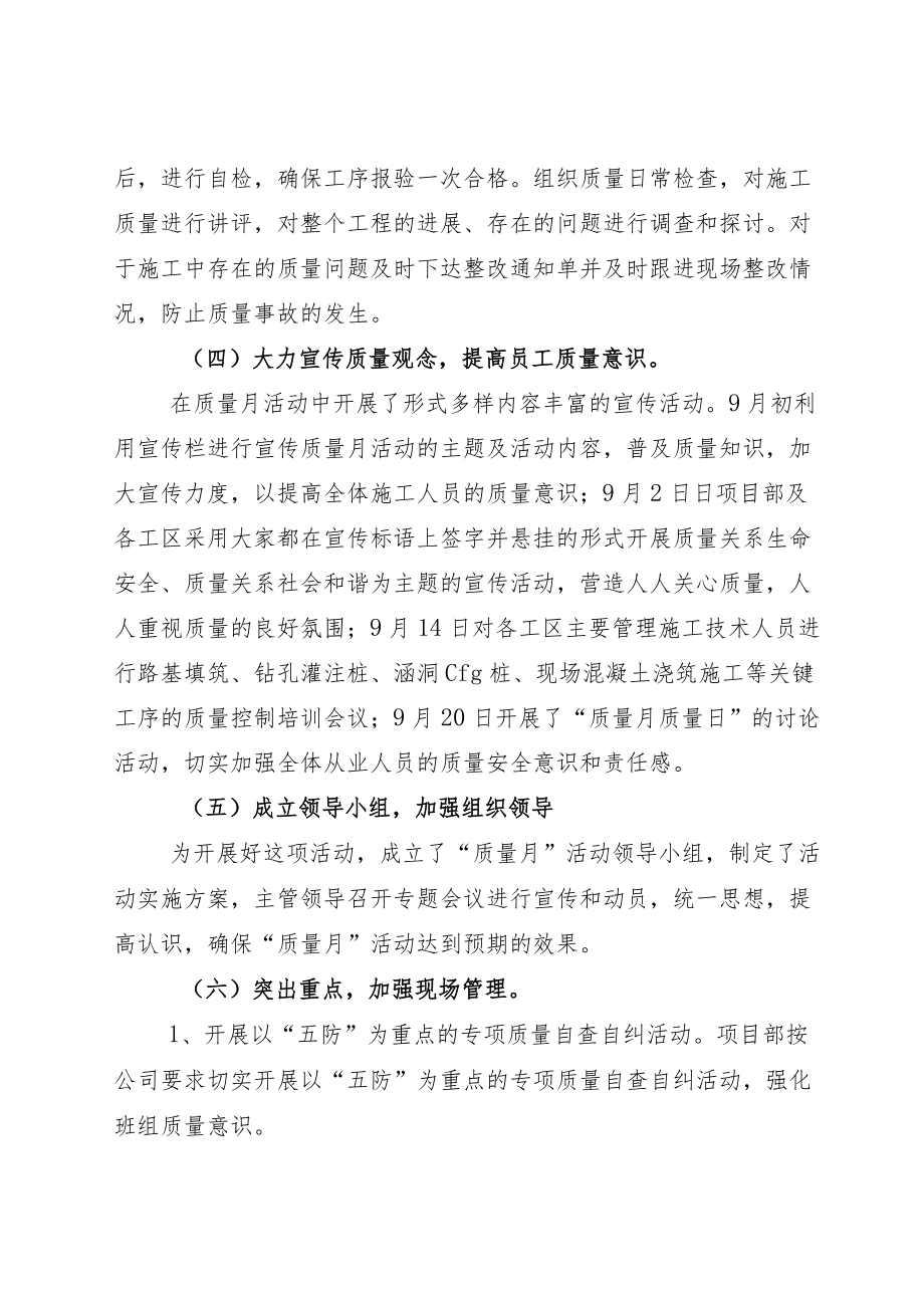 2022X公司落实“质量月”活动方案模板加总结.docx_第3页