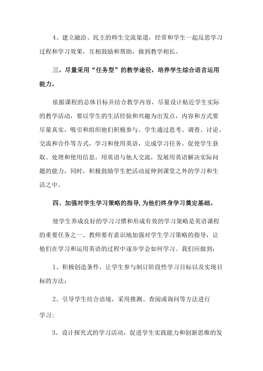 2022关于新课标学习心得体会3篇.docx_第3页