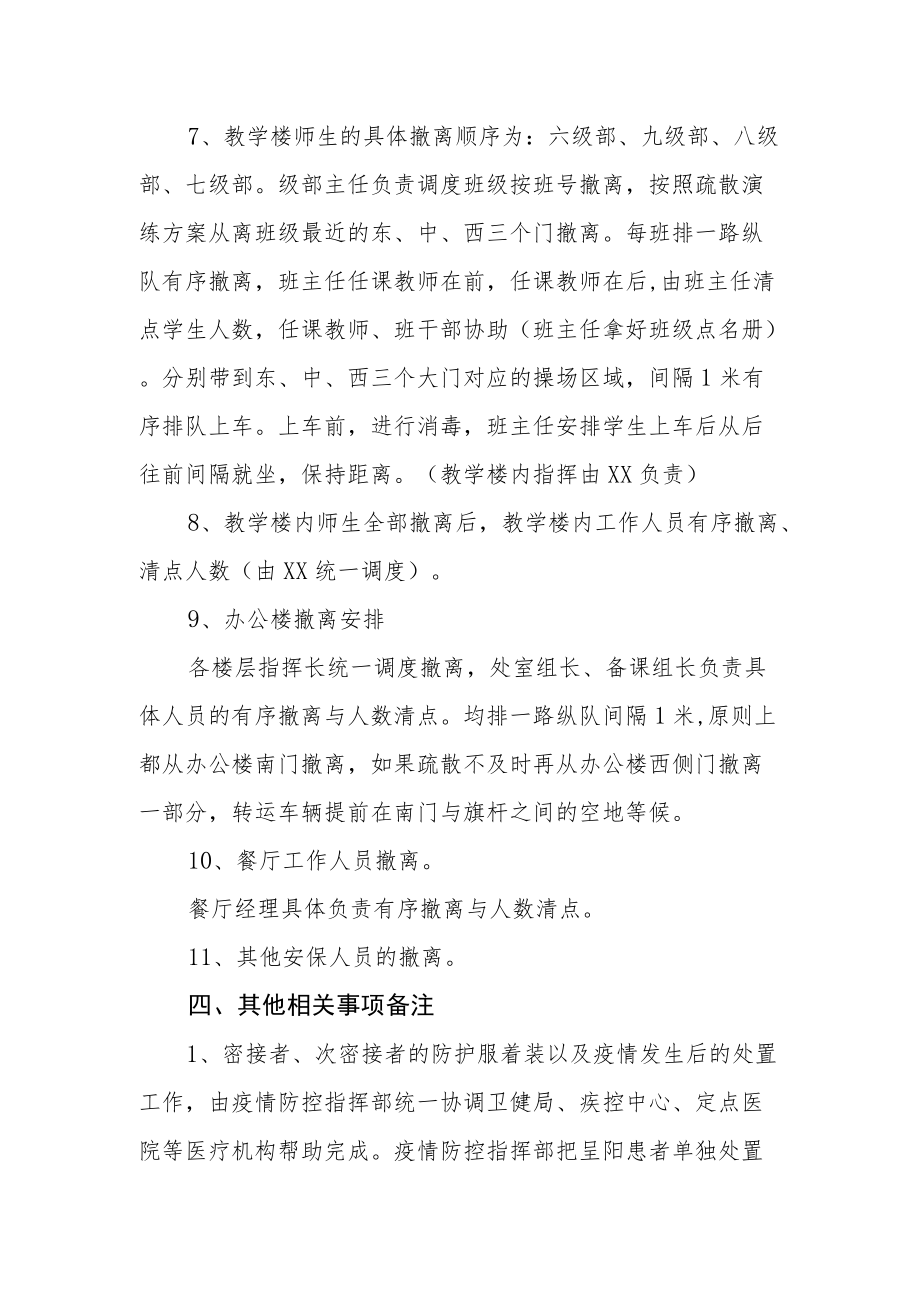 学生员工疫情疏散转运应急预案.docx_第3页