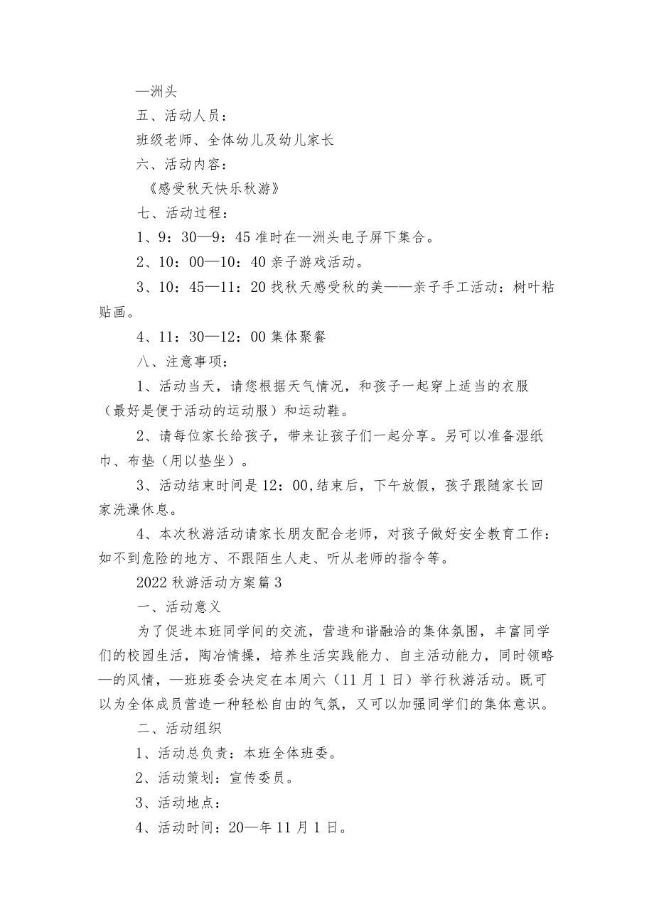 2022-2023游活动方案范文5篇.docx_第3页