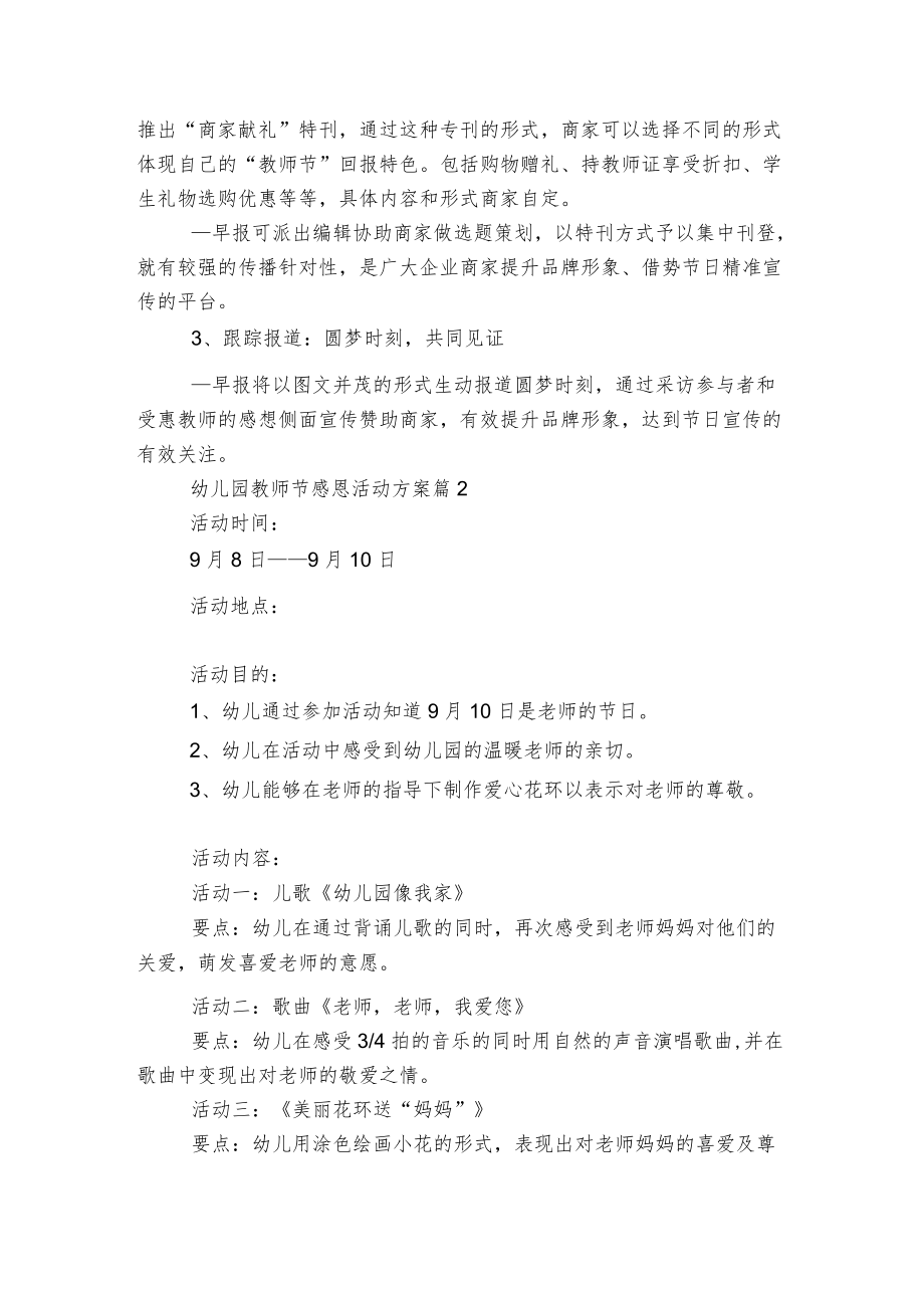 2022-2023幼儿园教师节感恩活动方案5篇.docx_第2页