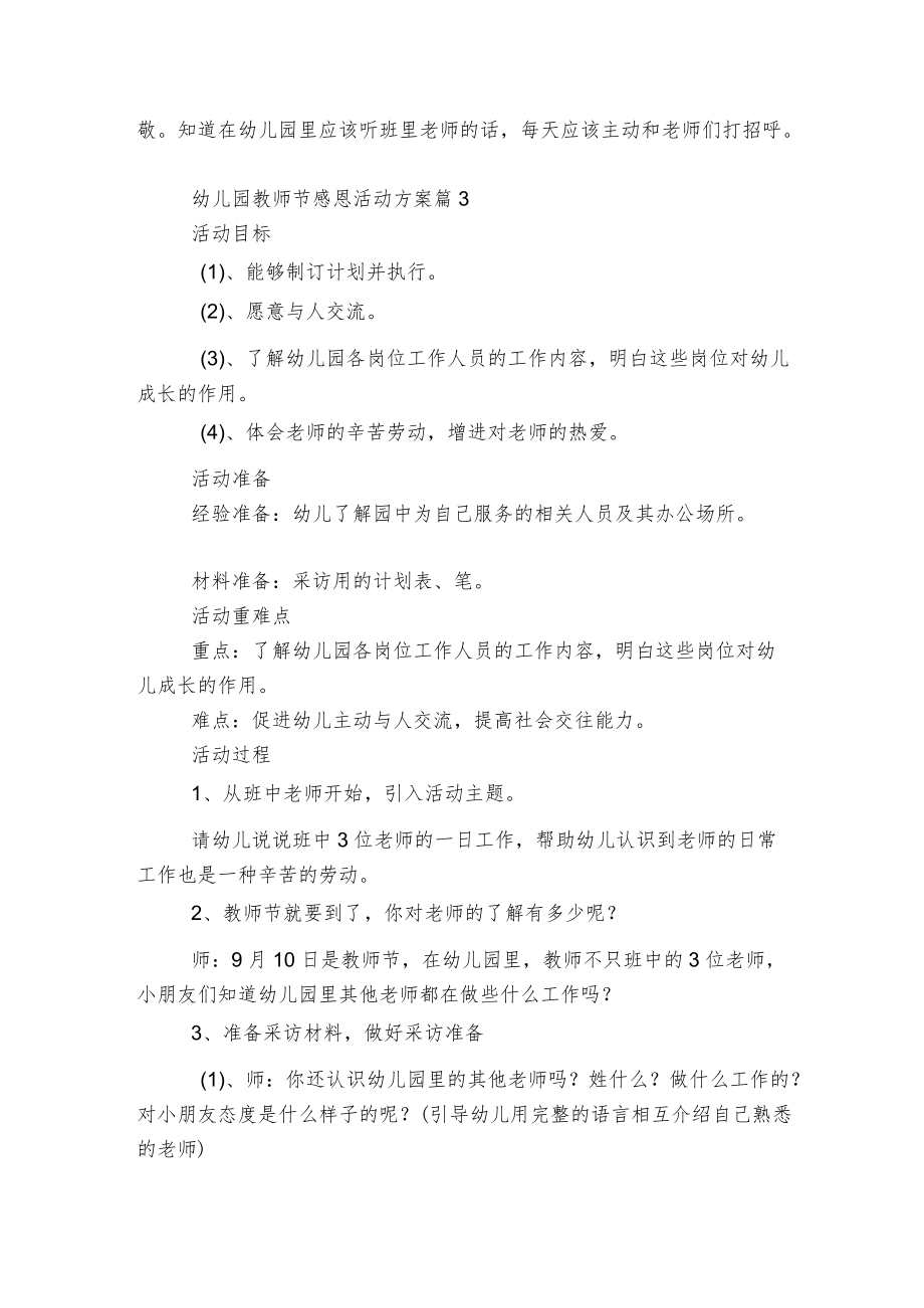 2022-2023幼儿园教师节感恩活动方案5篇.docx_第3页