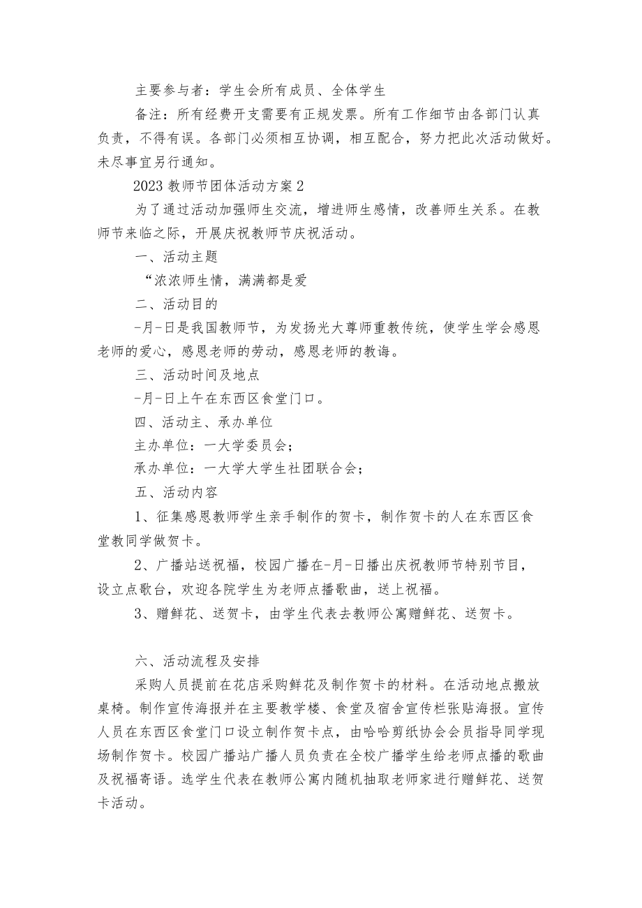 2022-2023教师节团体活动方案5篇.docx_第2页