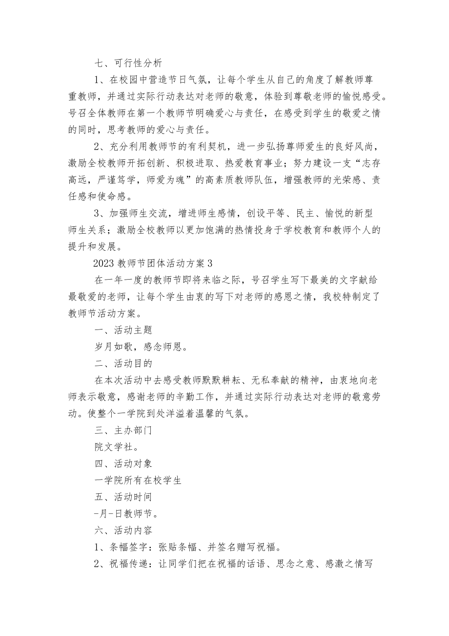 2022-2023教师节团体活动方案5篇.docx_第3页