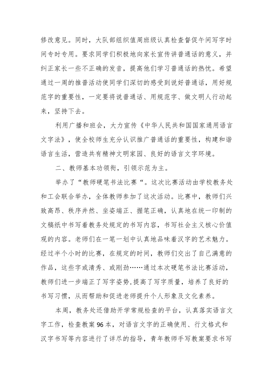 学校第25届全国推广普通话宣传周活动总结.docx_第2页