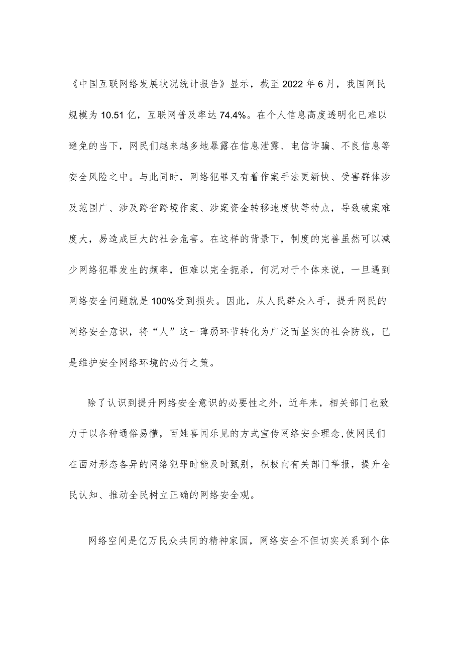 2022国家网络安全宣传周共筑网络安全防线心得体会.docx_第2页