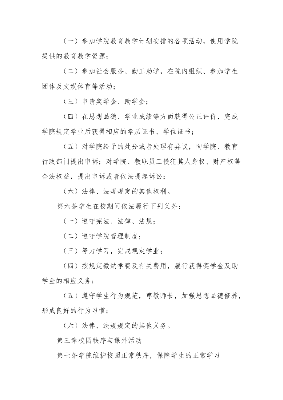 学院学生管理规定(试行).docx_第2页