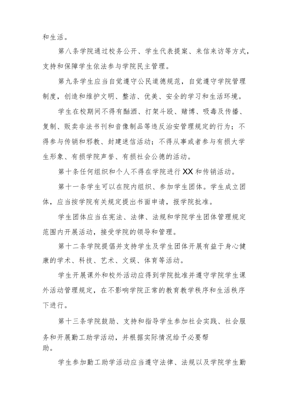 学院学生管理规定(试行).docx_第3页