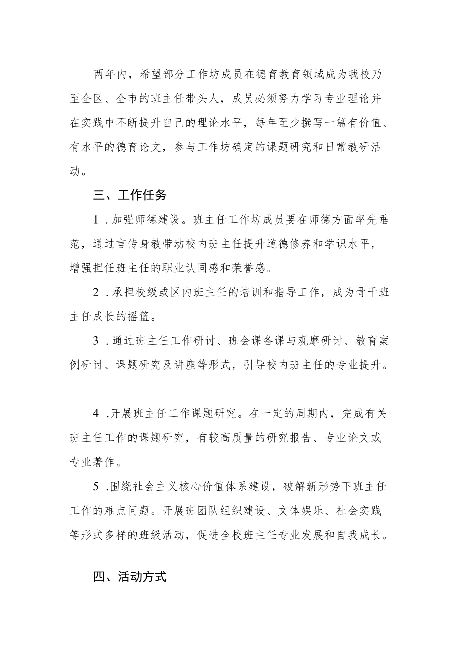 2022学校“班主任工作坊”活动方案.docx_第2页