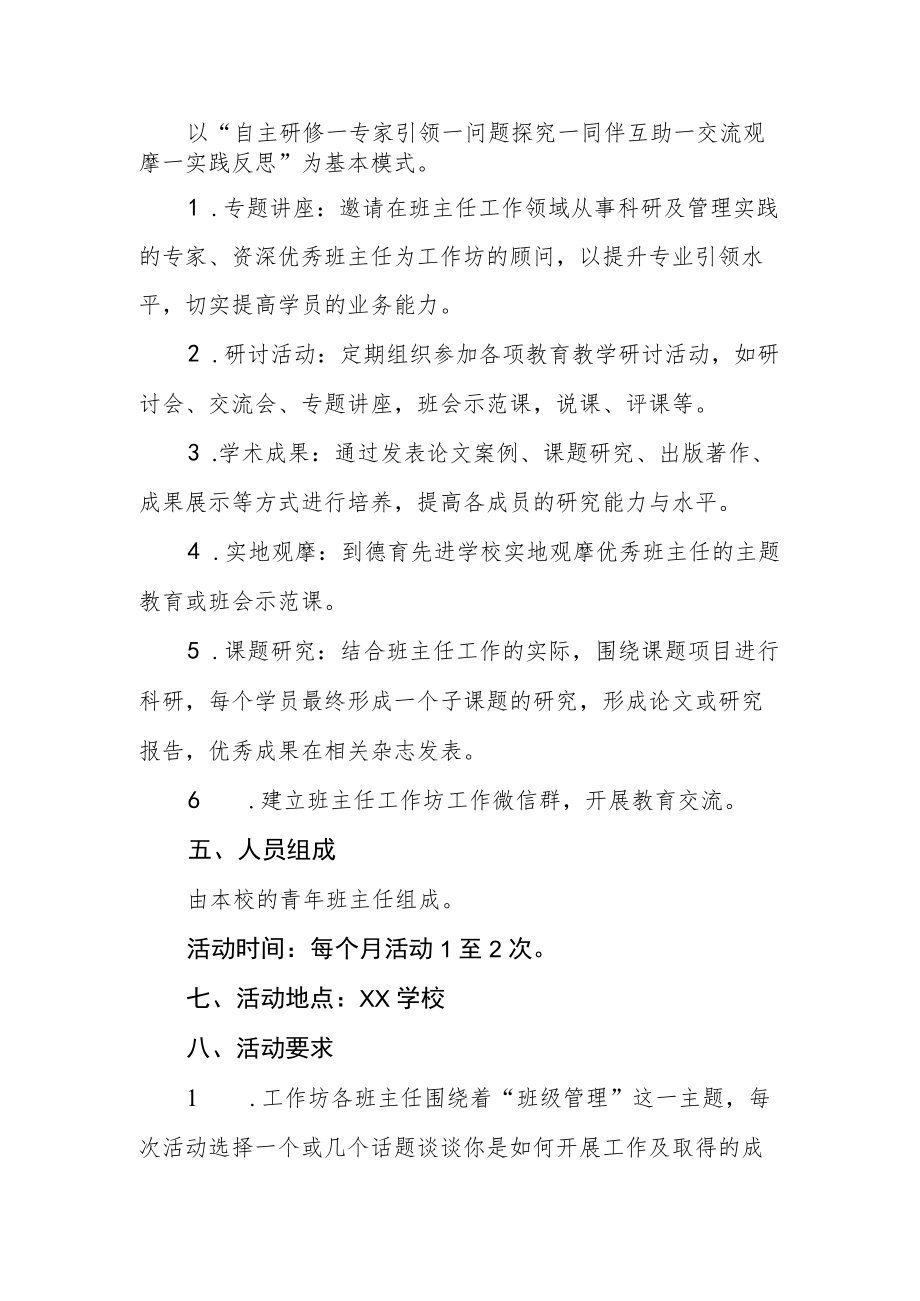 2022学校“班主任工作坊”活动方案.docx_第3页