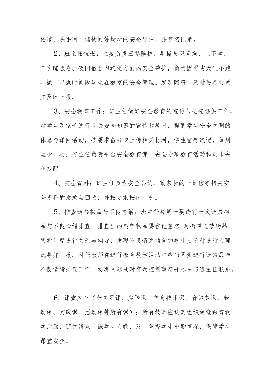 学校安全与疫情防控工作考核办法.docx_第2页