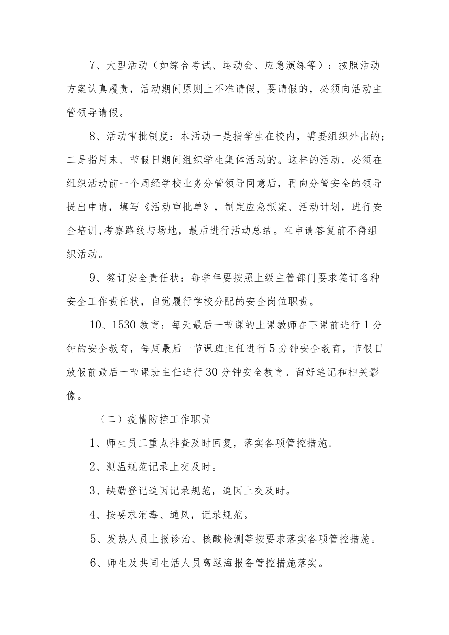 学校安全与疫情防控工作考核办法.docx_第3页