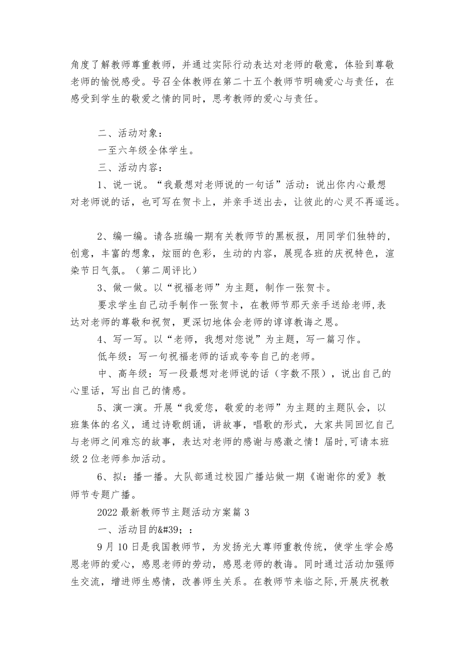 2022-2023最新教师节主题活动方案5篇（通用）.docx_第2页