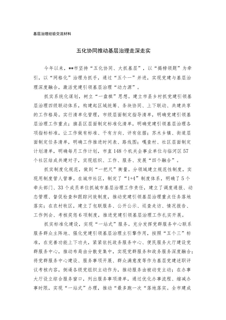 基层治理经验交流材料(1).docx_第1页