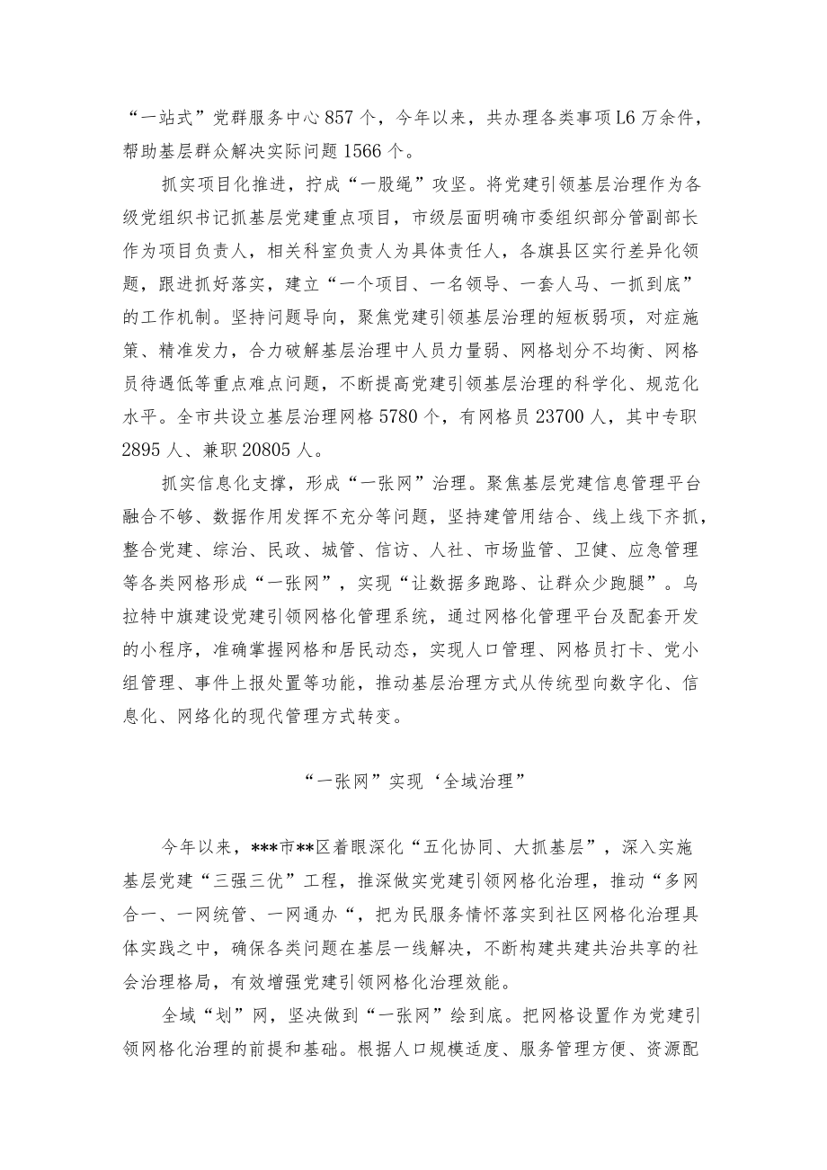 基层治理经验交流材料(1).docx_第2页