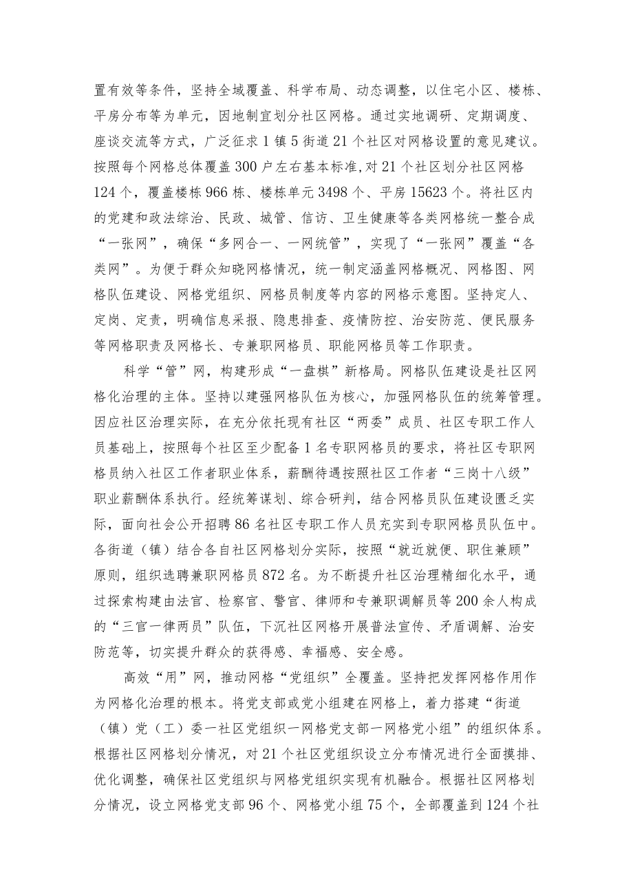 基层治理经验交流材料(1).docx_第3页