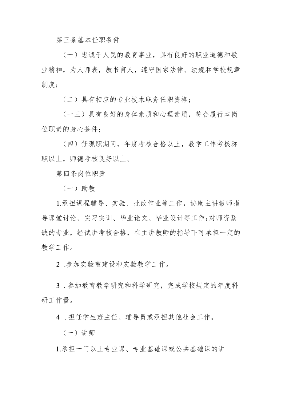 大学学院专业技术职务基本任职条件及岗位职责试行规定.docx_第2页