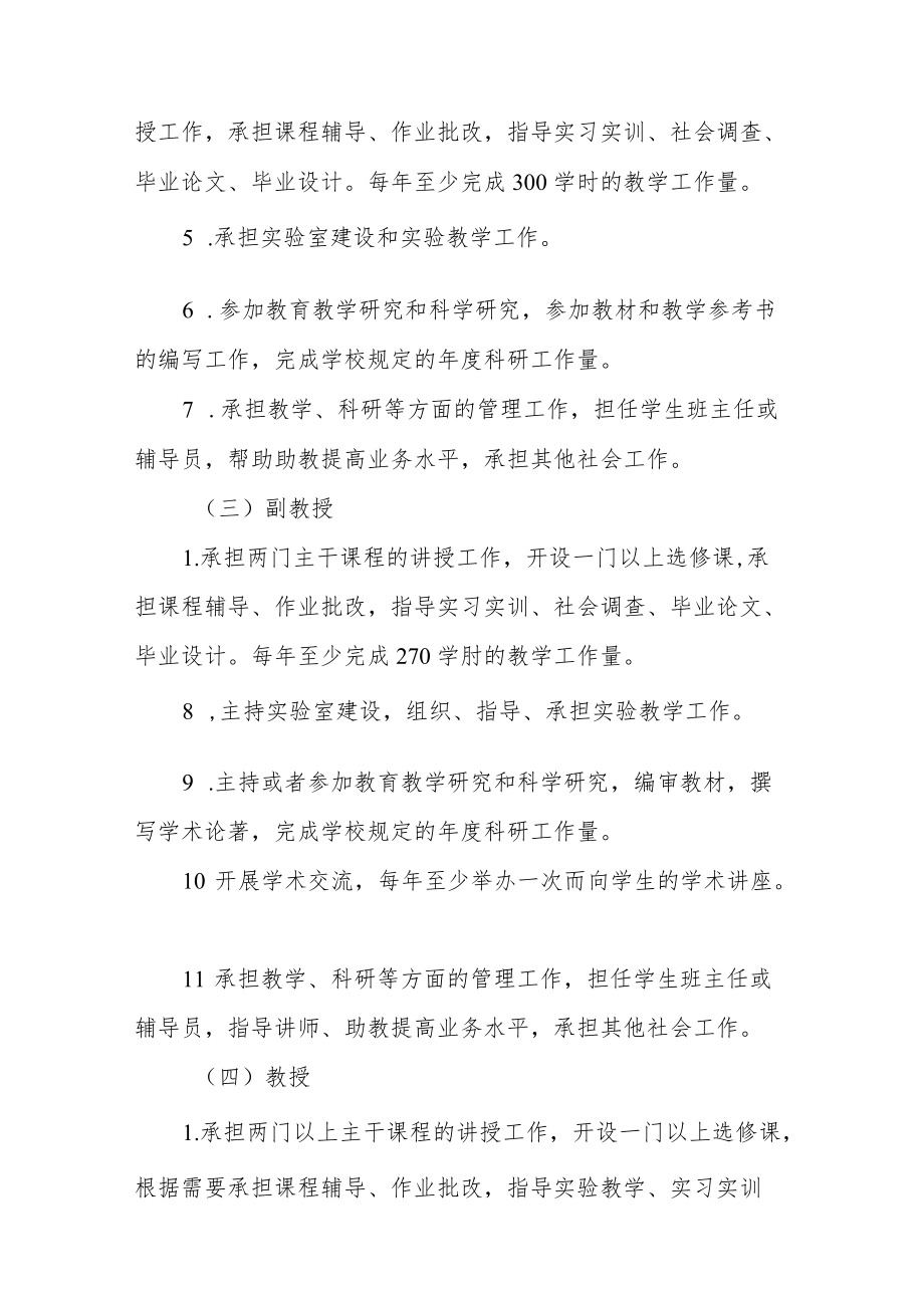 大学学院专业技术职务基本任职条件及岗位职责试行规定.docx_第3页