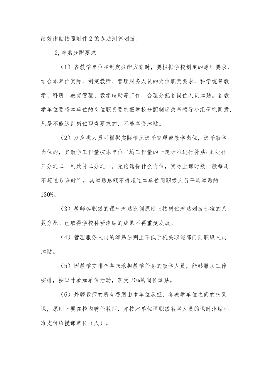 大学学院岗位绩效津贴分配办法.docx_第2页