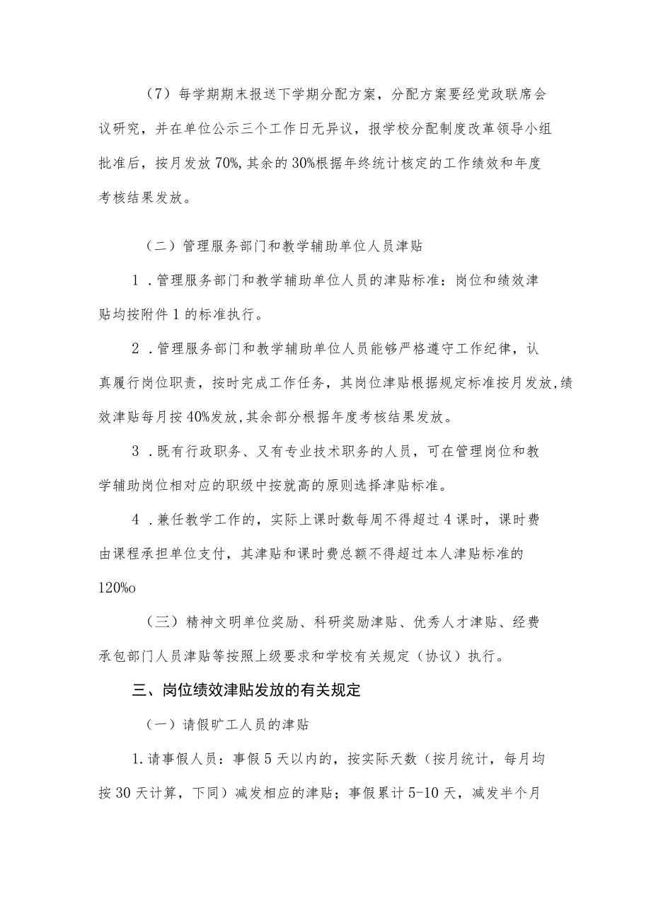 大学学院岗位绩效津贴分配办法.docx_第3页