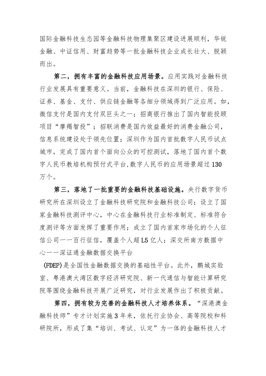 在金融科技燃指数报告（2022）发布会暨第二届“金融科技指数论坛”上的发言（20220630）.docx_第3页